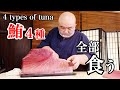 鮪４種に甘鯛づくし…高級ネタを原価度外視で食べまくる【三笠鮨】