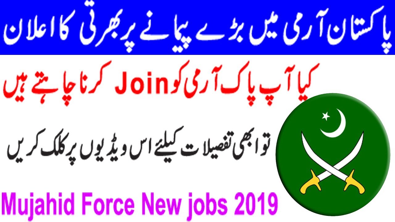 New Jobs in Mujahid Force for all pakistani Candidates || join pak army as a mujahid force