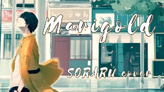 Video thumbnail of "マリーゴールド cover / そらる"