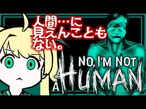 【No, I'm not a Human】#1 お前はオッケー！お前はダメ！選ぶのはキャロライン！！【緑魔キャロライン】