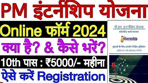 PM Internship Scheme 2024 Online Apply | PM Internship Scheme 2024 Registration Kaise Kare