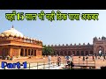    fatehpur sikri  complete tour by yatri adda part1