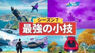 【超小技集】20万人にチーターと疑われた人のFortniteの間違った楽しみ方！シーズン７最後の最強バグ小技裏技集！【FORTNITE/フォートナイト】