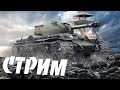 Читерские бои в World of Tanks | Как правильно играть в World of Tanks