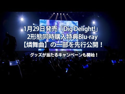 【LIVE映像一部公開】燐舞曲「カレンデュラ」/ D4DJ 2nd LIVE -Day Party- (2019/10/14)