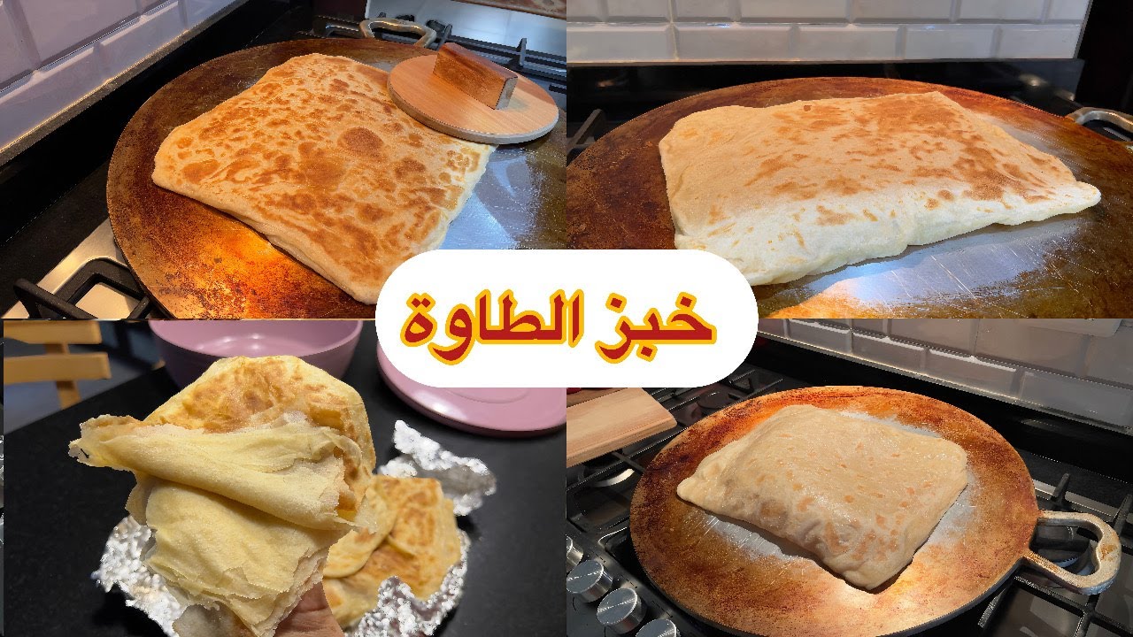 خبز الطاوة اليمني بطريقة العدنية شرح تفصيلي 100% خطوة بخطوة لخبز طري ومورق
