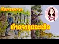 ທ້າວຈາຕູແລະເສືອ/ນິທານລາວ/ท้าวจาตูและเสือ/นิทานชาว/สาวลาวเล่านิทานลาว