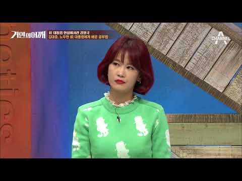 대통령에게 배웠다..! 前 대통령 연설비서관이 말하는 대통령의 공부법☆ | 거인의어깨
