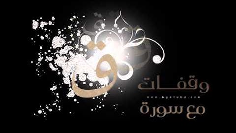 ليلة 28 سورة ق كاملة بصوت الاخ بندر السويداني رمضان 1434هـ