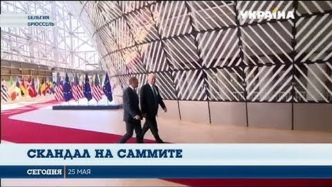 Почему Трампу не удалось найти общий язык с главой ЕС?