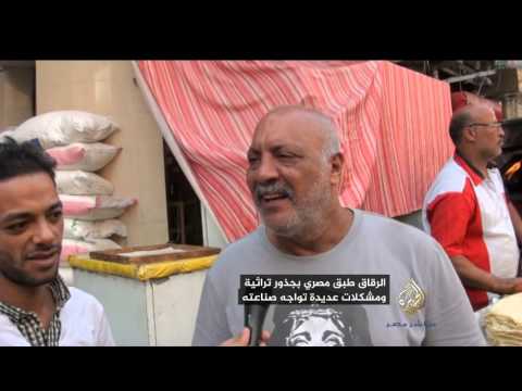مع حلول العيد الرقاق طبق مصري بجذور تراثية
