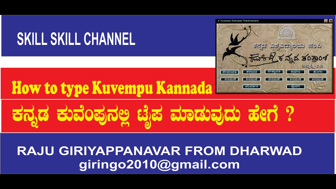 HOW TO KANNADA IN KUVEMPU SOFTWARE