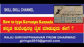 HOW TO KANNADA IN KUVEMPU SOFTWARE screenshot 5