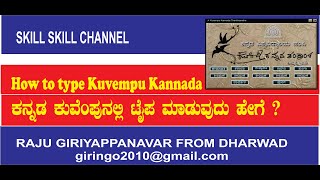 HOW TO KANNADA IN KUVEMPU SOFTWARE screenshot 4