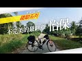 環島第28 &amp; 29天：不完美的最終章，怡保 | 《歪。鐵騎》第1季 • 第15集（馬來西亞半島篇）