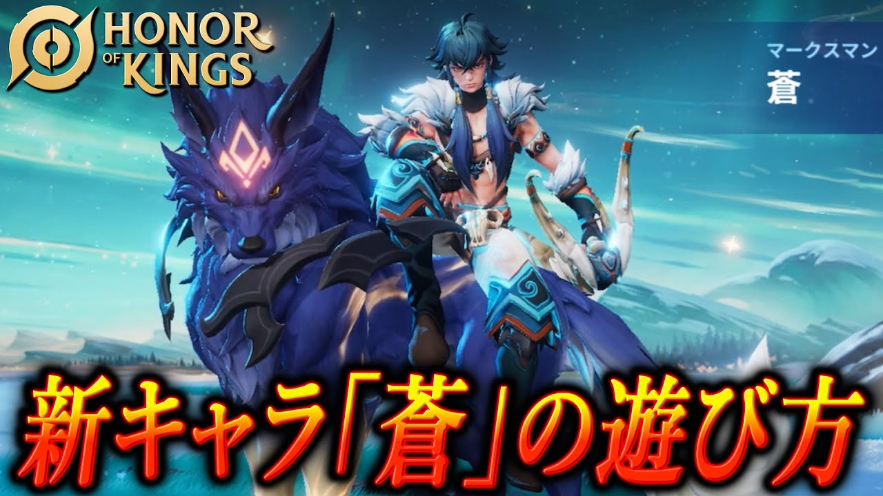 【オナーオブキングス】蒼「エンジョイ勢の使い方を解説しました」【オナキン208日目】#honorofkings  #hok #王者荣耀