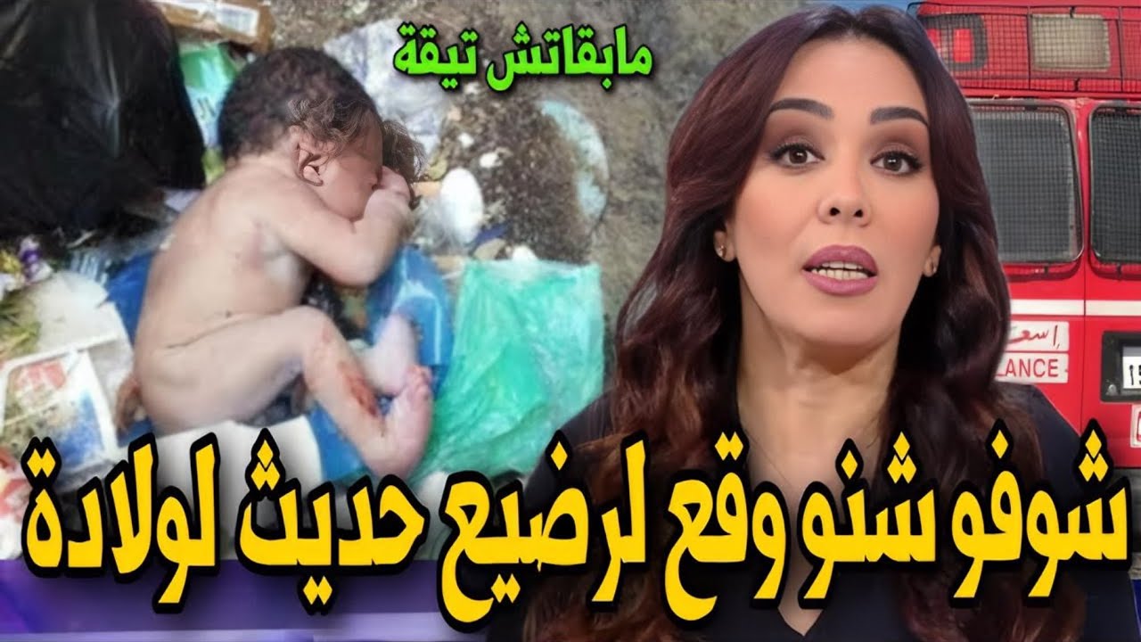 شوفو شنو وقع لرضيع حديث الولادة قبل قليل.. | أخبار الظهيرة اليوم الأربعاء 7 يناير 2026 على القناة 2M