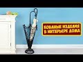 Стильные Кованые Изделия Для Интерьера Дома