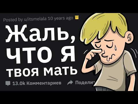 Какие Жестокие Слова Родителей в Детстве Искалечили Вам Жизнь?