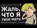 Какие Жестокие Слова Родителей в Детстве Искалечили Вам Жизнь?
