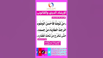 فضل الوضوء # أذكار الاستيقاظ # فضل الذكر #اكسبلور #تيك_توك #ترند #instagram#لايك#