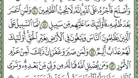سورة الشورى الآيات من 40 إلى 44   Surah Ash-Shura repeated