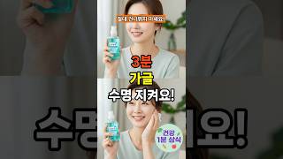 “이 ‘하루 3분 가글’이 수명을 지킵니다!” #구강건강 #가글루틴 #중년건강 #50대생활 #수명연장 #건강습관
