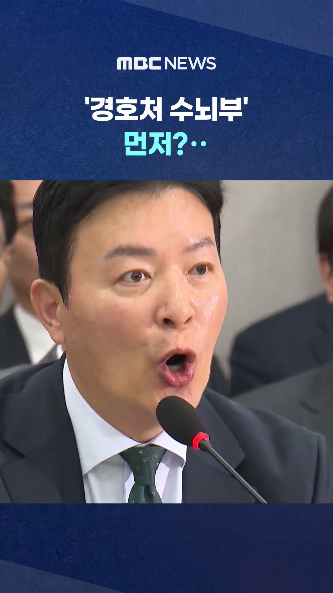 '尹 체포' 전략은 #Shorts (MBC뉴스)