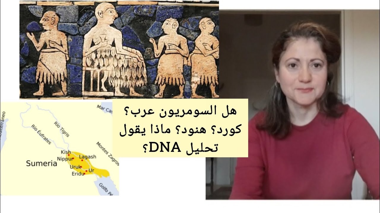 الأصول الجينية للسومريين تحليل رفاة Dna y-haplogroup Sumer genetic origins