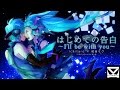 はじめての告白～I'll be with you～ feat.MikuHatune/Mikuo 【初音ミクオリジナル/恋愛/EDM】