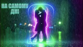 Dancefloor AI - НА САМОМУ ДНІ