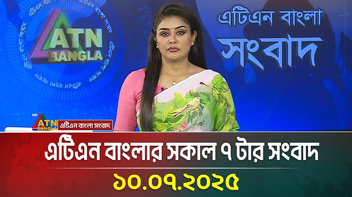 এটিএন বাংলার সকাল ৭ টার সংবাদ | 10.07.2025 | Bangla Khobor | Ajker News | ATN Bangla News