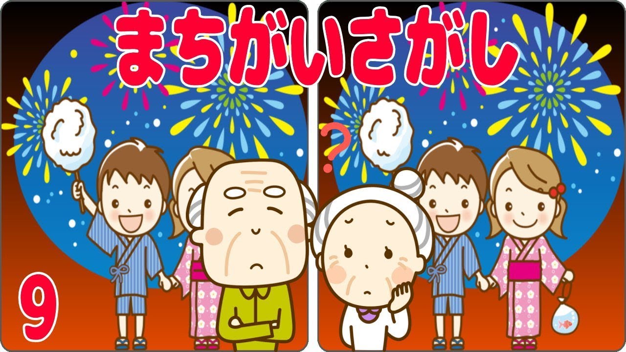 間違い探し 認知症予防に最適な記憶力を鍛える問題 知の種