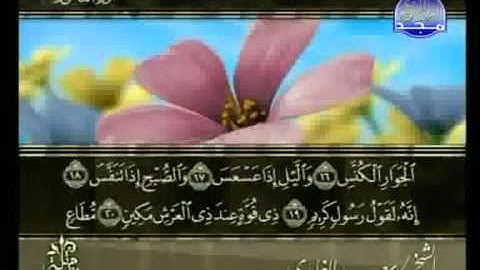 سورة التكوير كاملة الشيخ سعد الغامدي
