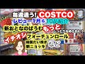 コストコ購入品]フォーチュンロール/しっとりなめらかおとなのばうむいちご