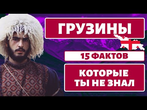 Народы Кавказа. Грузины [ENG/PL SUB]