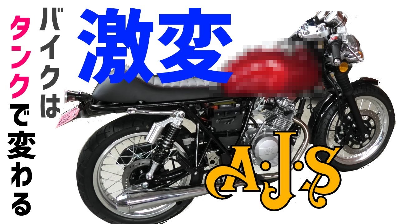 Ajs 125ccカフェレーサースタイル 燃料タンク カスタム原付バイク 16チャンネル大和田ベース Youtube