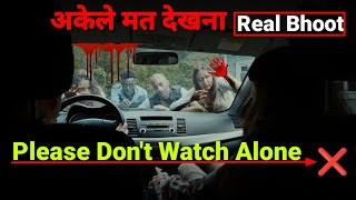 Horror Video Dont Watch Alone Scary Videos Horror Stories रत क अकल मत दखन