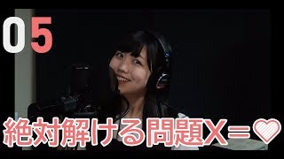 絶対解ける問題X=♥／樋口なづな（from SUPER☆GiRLS）