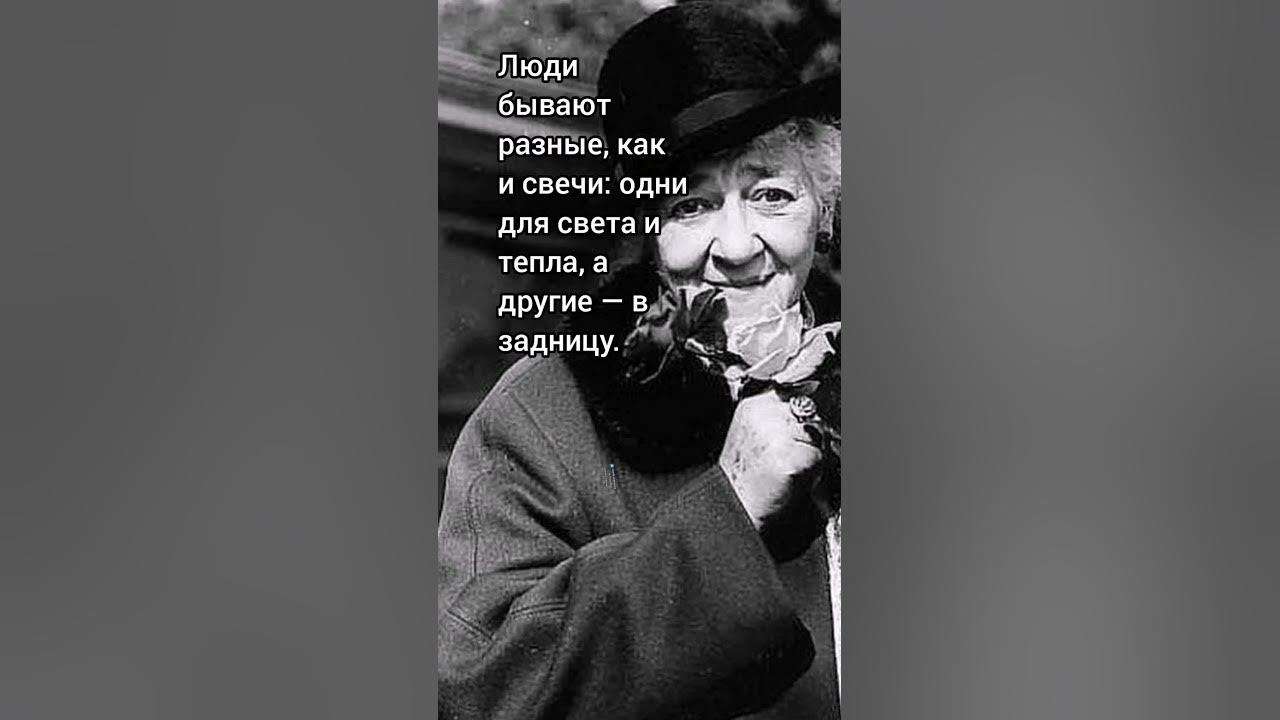 Ф. Раневская. Цитата. - YouTube