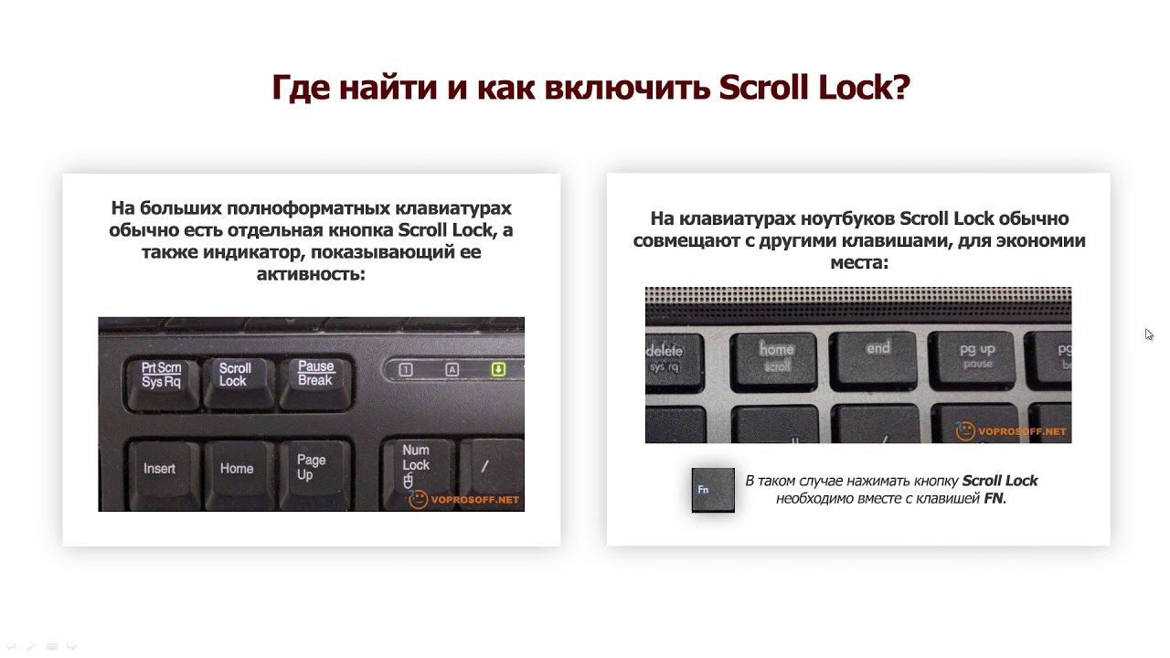 Что такое scroll lock на клавиатуре. Клавиша Scroll Lock. Scroll Lock на клавиатуре. Scroll кнопка на клавиатуре. Кнопка Scroll Lock на клавиатуре.