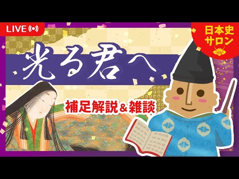 【1話解説】三郎が見た劇は父を風刺／ラストシーンの是非【光る君へ】