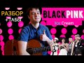 Ice Cream - Blackpink Guitar Tutorial | Fingerstyle | FREE TAB | Classical Guitar