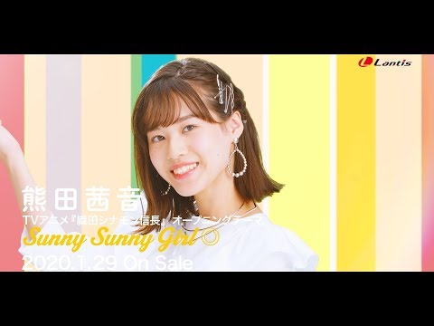 Sunny Sunny Girl◎ (TVアニメ『織田シナモン信長』オープニングテーマ) / 熊田茜音［Official Music Video］