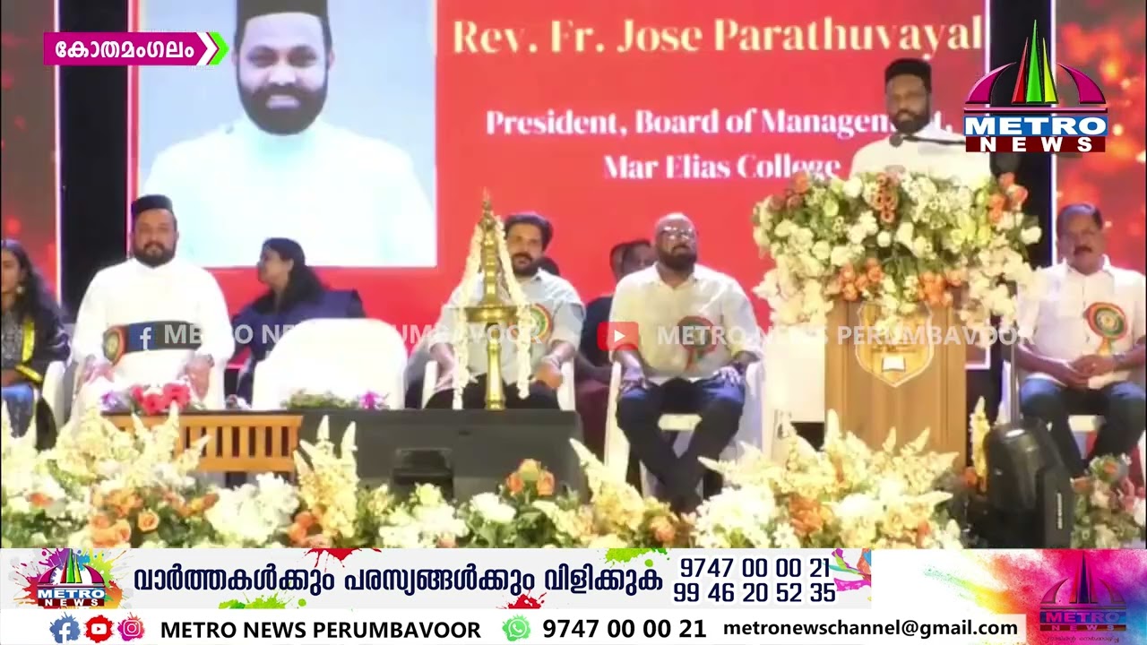 കോട്ടപ്പടി മാർ ഏലിയാസ് കോളേജിൽ കോളേജ് ഡേ സംഘടിപ്പിച്ചു.