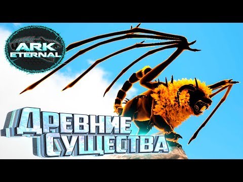 Видео: ГОРИЛЛА, МАНТИКОРА И МАМОНТ - ARK Survival Eternal #24