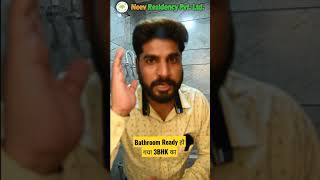 family bathroom ready हो गया 3 BHK flat का एक बार पुरी video जरूर देखना ️️ ️️️️️