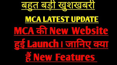 MCA NEW WEBSITE LAUNCH|| VERSION 3.0|| KEY FEATURES||