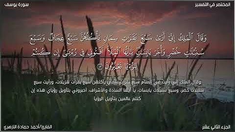 ما تيسر من سورة يوسف ♥️🌷