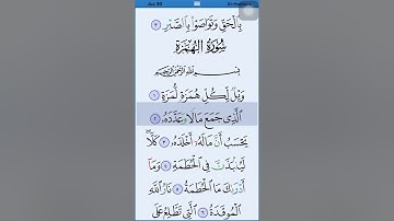 الشيخ ماهر المعيقلي " سورة الهمزة " ويل لكل همزة لمزة